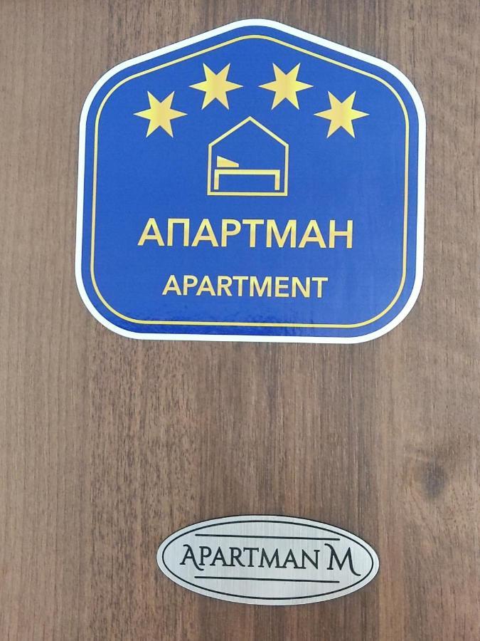 M Apartment Pozarevac
